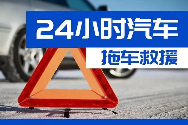 遵义市通州区附近一辆汽车发动机故障无法启动需要拖车救援